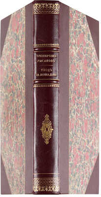 Конволют их двух книг  о лошадях